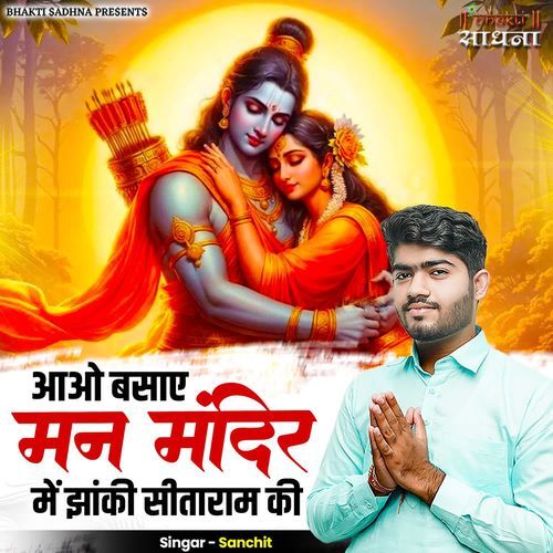 Aao Basaye Man Mandir Mein Jhanki Sitaram Ki