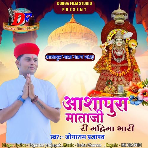 Aashapura Mataji Ri Mahima Bhari