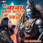 Ae Baba Hamra Chalalo Na Jayi
