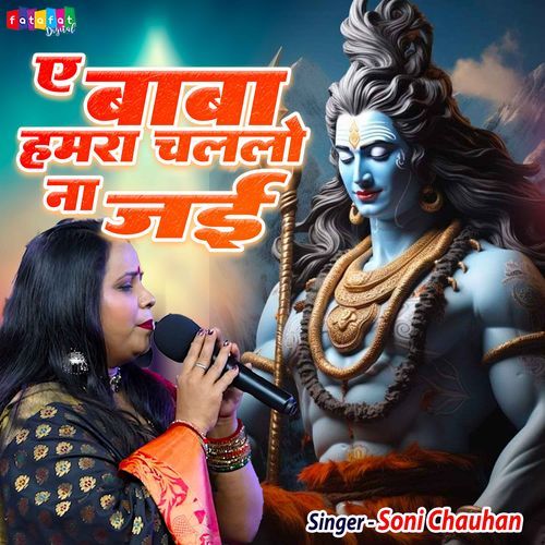 Ae Baba Hamra Chalalo Na Jayi