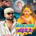 Agiya Lagabe Ahiye Ge