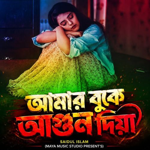 Amar Buke Agun Diya