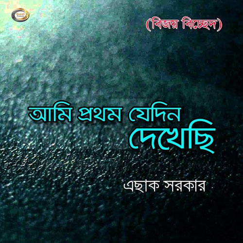 Ami Prothom Jedin Dekhechi