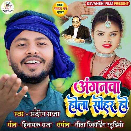Anganwa Hola Sohar Ho