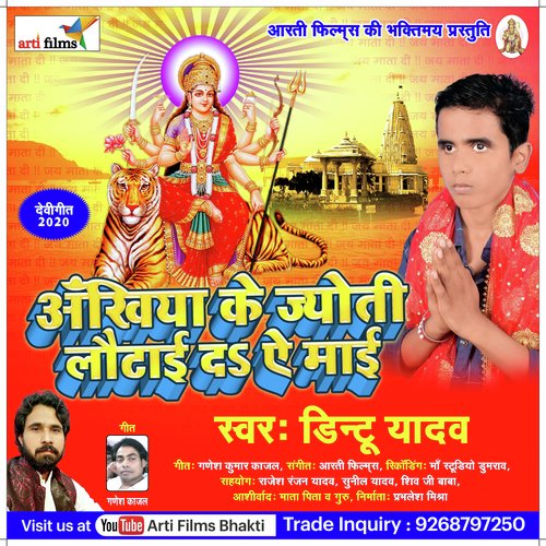 Ankhiya ki jyoti lauta dayi re mai (Bhojpuri Devi Geet)