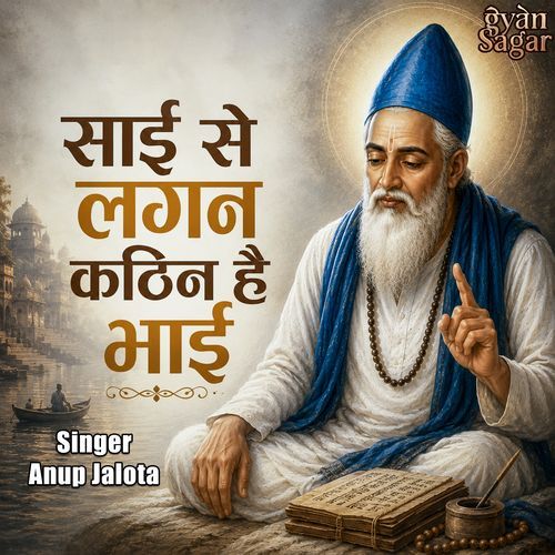 साईं से लगन कठिन है भाई। कबीर दास। Anup Jalota