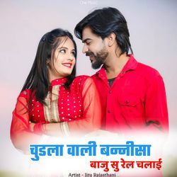 चुडला वाली बन्नीसा बाजु सु रेल चलाई-NSwNWURzAAc