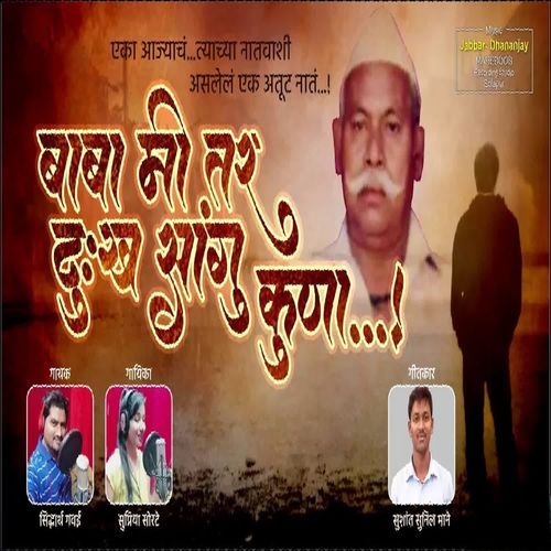 Baba Mi Tar Dukh Sangu Kuna