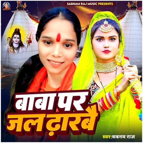 Baba Par Jalwa Dharbau