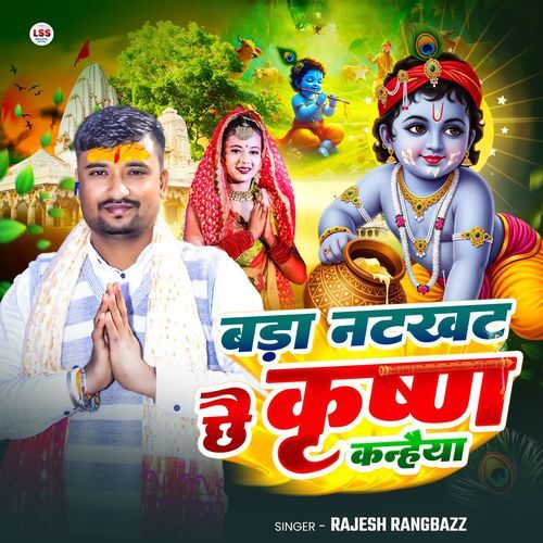 Bada Natkhat Chhai Krishna Kanhaiya