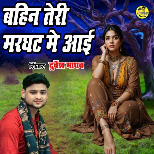 Bahin Teri Marghat Me Aai