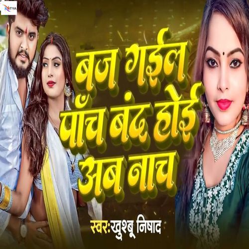 Baj Gaial Paach Band Hoi Ab Nach