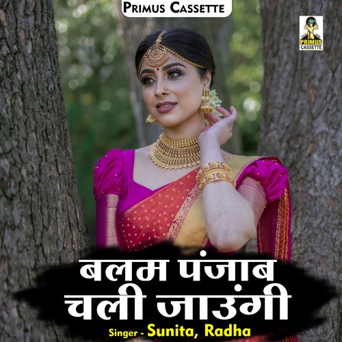 Balam panjab chalee jaungi (Hindi)