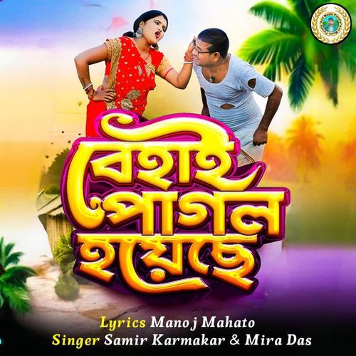 Behai Pagal Hoyechhe