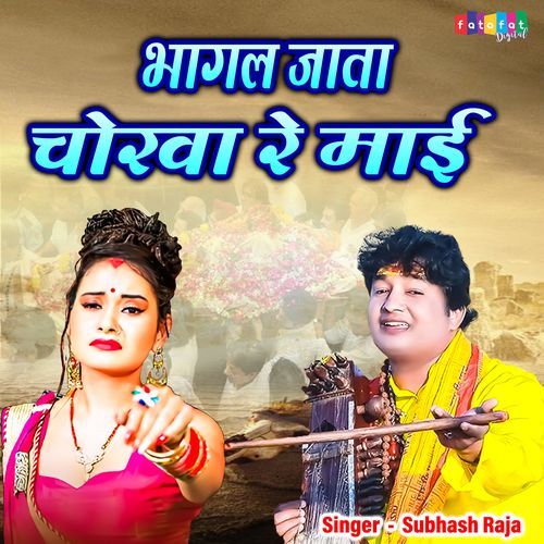 Bhagal Jata Chorwa Re Maai