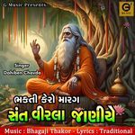 Bhakti Kero Marag Sant Virla Janiye