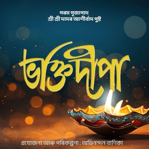 Bhaktideepa: Sree Sree Thakur's Assamese Songs