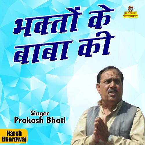 Bhakton Ke Baba Ji