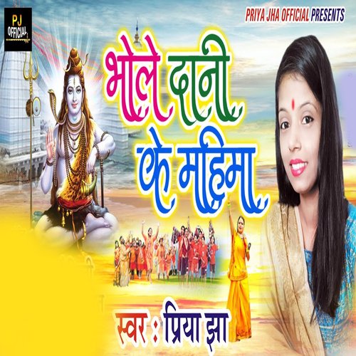 Bhole Dani Ke Mahima