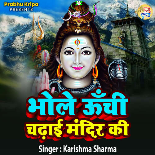 Bhole Unchi Chadai Mandir Ki