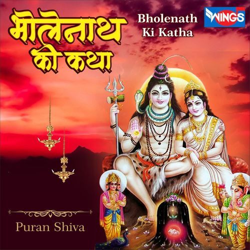 Bholenath Ki Katha