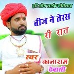 bij ne Teras Ri Raat kanaram dewasi