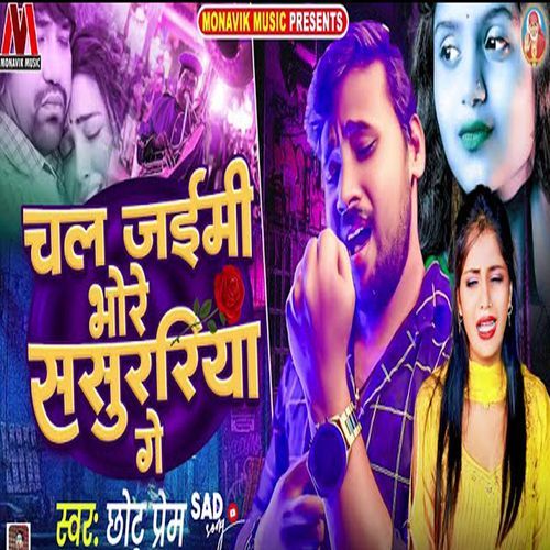 Chal Jaimi Bhore Sasurariya Ge