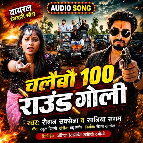 Chalaibau 100 Raund Goli