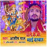 Chale Ke Ba Maai Darbar