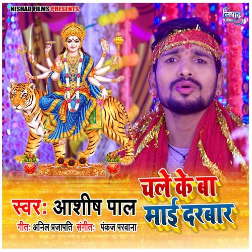 Chale Ke Ba Maai Darbar