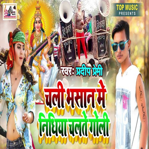 Chali Bhasan Me Nidhiya Chalate Golli (Bhojpuri)