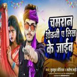 Chamaran Odhani Pa Likh Ke Jayib