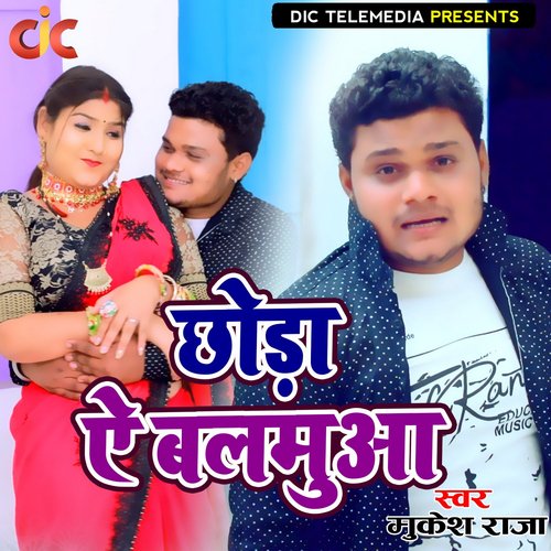 Chhodh Aie Balmua - Single