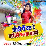 Choli Me Dale De Piyarki Farak Wali