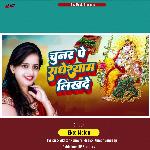 Chunar Pe Radheshyam Likhde