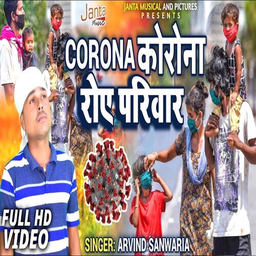 Corona Corona Roye Har Pariwar (Bhojpuri Song)
