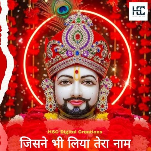 जिसने भी लिया तेरा नाम