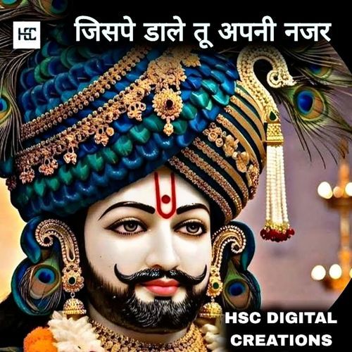 जिसपे डाले तू अपनी नजर