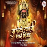 Dabhole Gavachi Aai Ninai