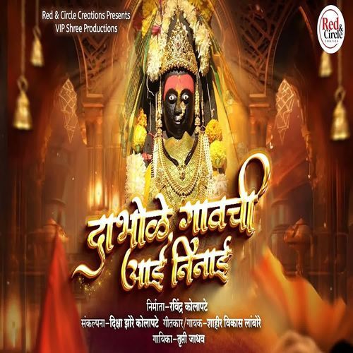 Dabhole Gavachi Aai Ninai
