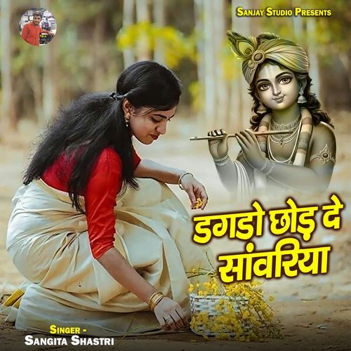 Dagdo Chhod De Sanwareya