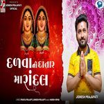 Dadva Ni Datar Ma Randal