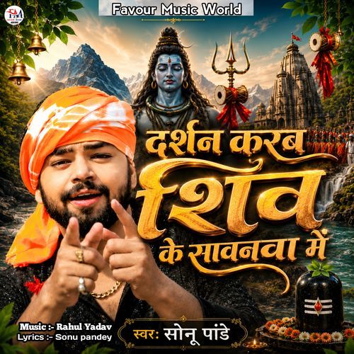Darshan Karab Shiv Ke Sawanwa Me