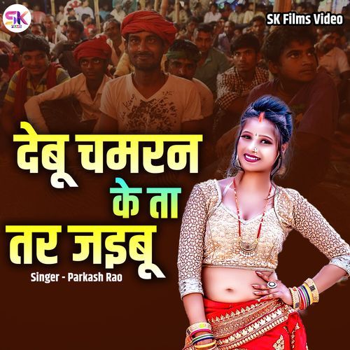 Debu Chamran Ke Ta Tar Jaibu