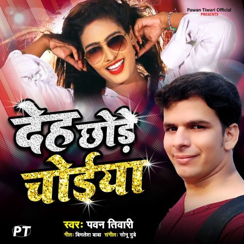 Deh Chhode Choiya