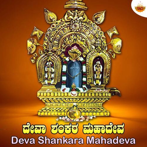 Deva Shankara Mahadeva