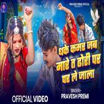 Dhake Kamar Jab Mare Dhori Par Le Jala