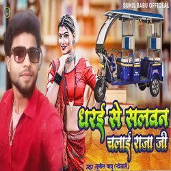 Dharai se salon Tempu chalai Raja