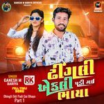 Dhingli Ekli Padi Gai Bhaya Part 1