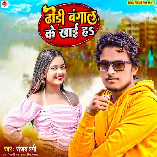 Dhodi Bangal Ke Khai Ha